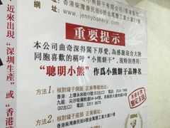 -珍妮曲奇聪明小熊(上环店)