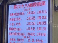 -蒋六十八梯眼镜面(渝中店)