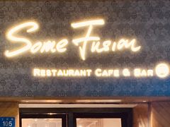 门面-森Some Fusion(荔湾店)