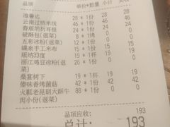 -云海肴·汽锅鸡·云南菜(美罗城店)