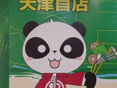 -吾悦广场(天津和平店)