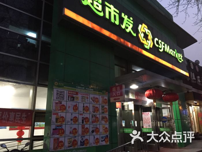 超市发超市(美欣家园店)图片 第7张