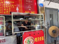 -明月虾面(厦禾路店)