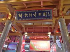 -解放路步行街                