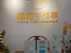 -麻麻手推拿