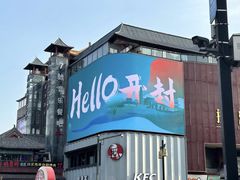 -开封市鼓楼广场(宋都皇城旅游度假区)