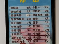 -张记炸串肠粉