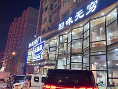 -元盛居(亚泰大街店)