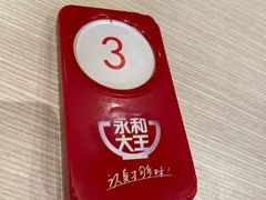 -永和大王(宜山店)