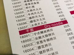 菜单-慧娟面馆·餐厅(望江路店)