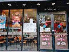 门面-达美乐比萨(井亭路店)