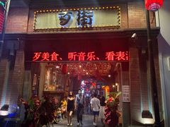 -歹街(金成店)