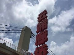 -梦幻奥陶纪景区