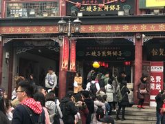 -清真·二嫂子煎饼果子(鼓楼旗舰形象店)