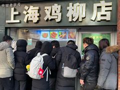 -上海鸡柳店(中街盛京大家庭店)