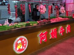 -阿娟牛肉丸·手打牛肉丸·现做现卖