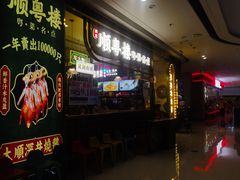 -顺粤楼·粤菜·点心(融创茂店)