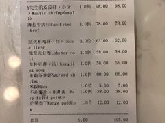 账单-后海16号·北京私房菜