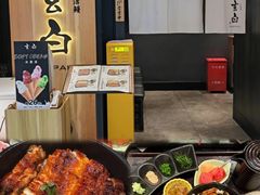 -玄白·炭烤活鳗(上海首店)