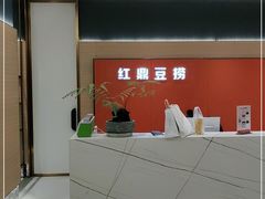 -红鼎豆捞·非遗鲍皇汤火锅(宝丰路店)