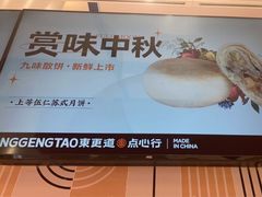 -東更道点心行(崂山丽达店)