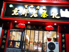 门面-京都老蔡记(伊河路店)