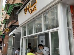 门面-BanCake·法式千层·拿破仑專門店