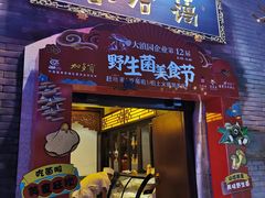 门面-蔼若春.传承三十年云南菜(金碧公园店)