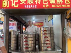 -俞记安顺特色破酥包(民生路店)