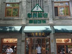 -华天延吉餐厅(西四总店)