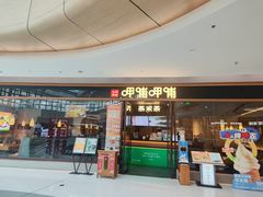 -呷哺呷哺(松北万象汇店)