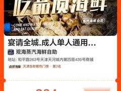 -川骄海鲜自助(河东店)