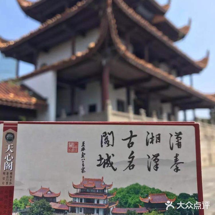 天心阁游玩攻略