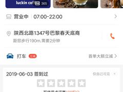 -瑞幸咖啡(巴黎春天陕西路店)