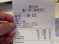 -秦三驴(云飞街店)
