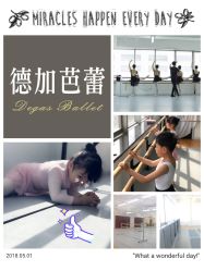 -德加芭蕾·舞蹈培训