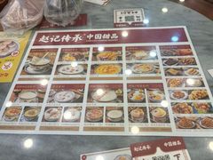 -赵记传承·中国甜品(福州总店)