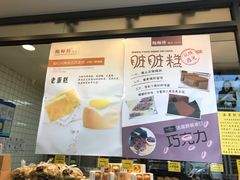 -鲍师傅糕点(江苏路店)