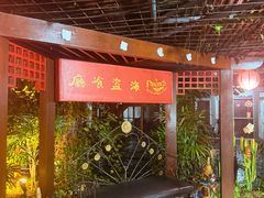-海盗餐厅