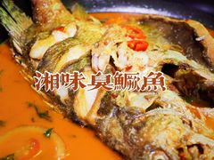 湘味臭鳜鱼-湘里乡亲甲王二老店