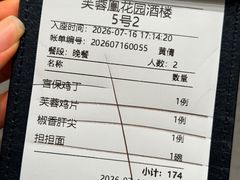 -芙蓉凰花园酒楼