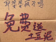 -郭婆婆疯子鸡·土货江湖菜馆