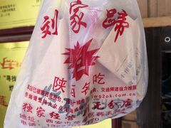 -烂瓦罐刘家猪蹄坊(药王洞店)