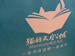 -猫的天空之城概念书店(印象城购物中心店)