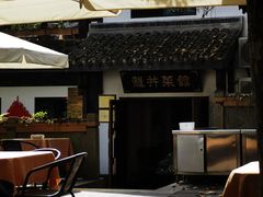 -龙井壹号·茶缘山景宴(龙井村店)