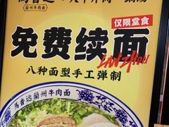 -馬香远蘭州牛肉面(武汉群星城首店)