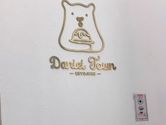 -丹礼糖甜品