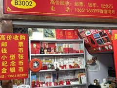-邮币卡市场