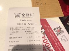 账单-金鼎轩(亚运村店)