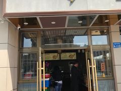 -笑来喜馄饨小笼工坊店(湖滨街店)